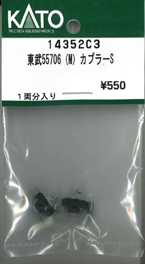KATO 14352C3 Coupler for Tobu 55076 (M) S (N scale)
