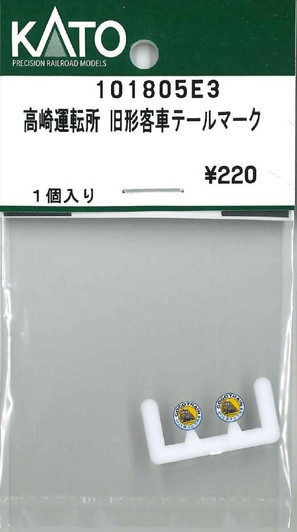 KATO 101805E3 Takasaki Depot Old-Type Passenger Car Tail Mark (N scale)