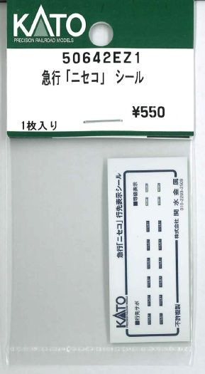 KATO 50642EZ1 Express "Niseko" Sticker (N scale)