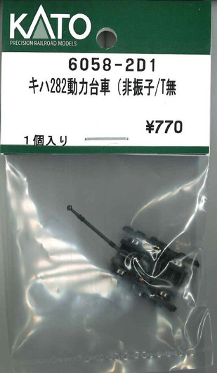 KATO 6058-2D1 Truck Set (Bogie) for Powered Car 282 (/) (N scale)