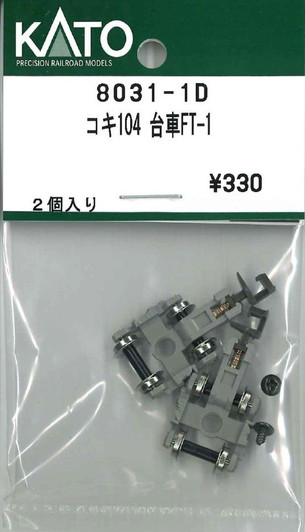 KATO 8031-1D Truck Set (Bogie) for 104 FT-1 (N scale)