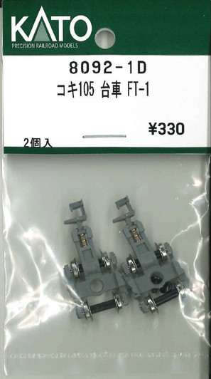 KATO 8092-1D Truck Set (Bogie) for 105 FT-1 (N scale)