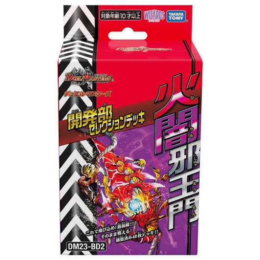  Takara Tomy Takara Tomy Duel Masters TCG DM23-BD2 Development Department Selection Deck Fire Darkness Evil King Gate 