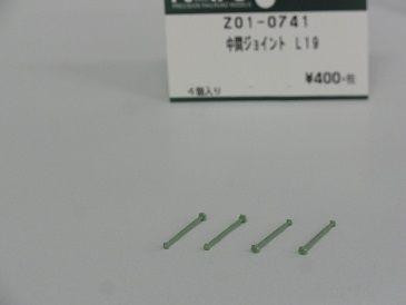 Hobby Center Kato KATO Z01-0741 Intermediate Joint L19 (N scale) 