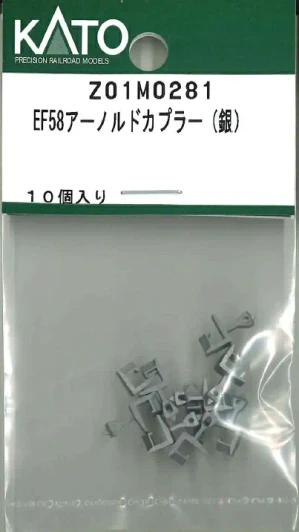 Hobby Center Kato KATO Z01M0281 Coupler for EF58 Arnold (Silver) (N scale)