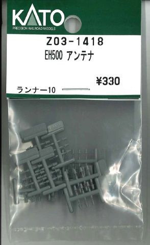 KATO Z03-1418 EH50-0 Antenna (N scale)