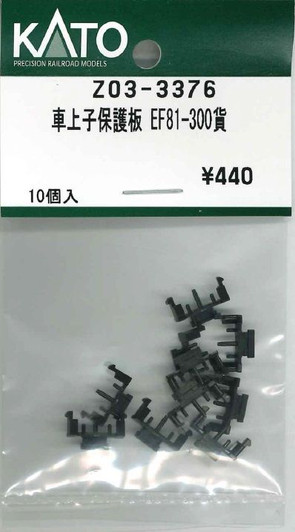 KATO Z03-3376 Pickup Shoe Protection Plate EF81-300 Freight (N scale)