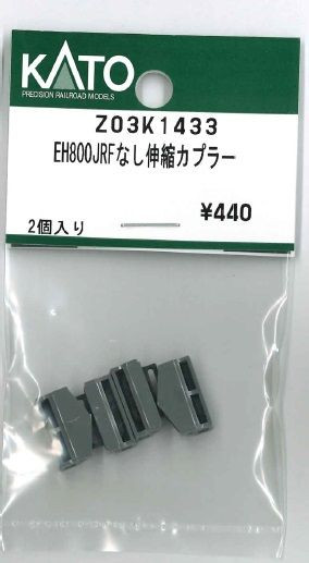 KATO Z03K1433 Coupler for EH80-0 No JRF Telescopic (N scale)