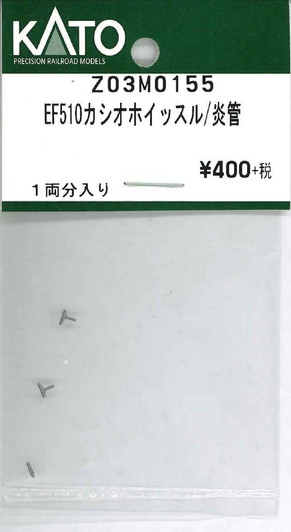 KATO Z03M0155 EF51-0 Cassio Whistle/Steam Pipe (N scale)