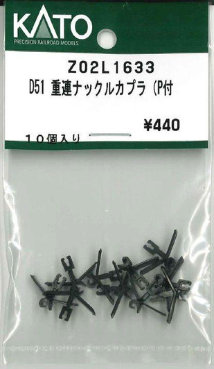 Hobby Center Kato KATO Z02L1633 Coupler for D51 Double-Header Knuckle (with P (N scale) 