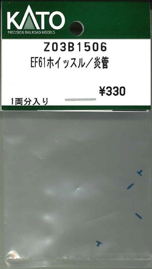 KATO Z03B1506 EF61 Whistle/Steam Pipe (N scale)