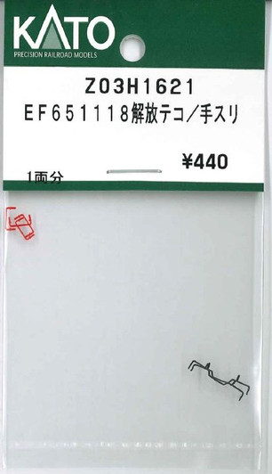 KATO Z03H1621 EF651118 Release Lever/Handrail (N scale)