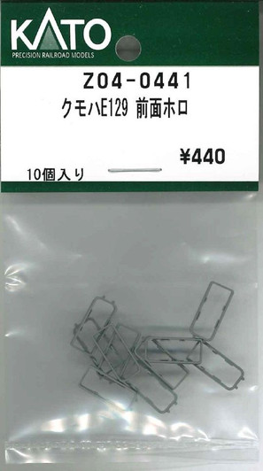 KATO Z04-0441 KumoHa E129 Front Gangway Bellows (N scale)