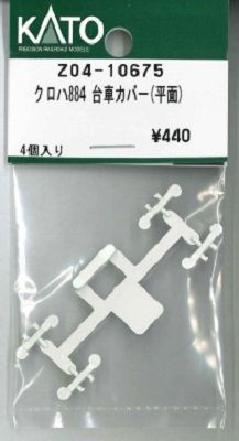 KATO Z04-10675 Truck Set (Bogie) for KURO884 () (N scale)