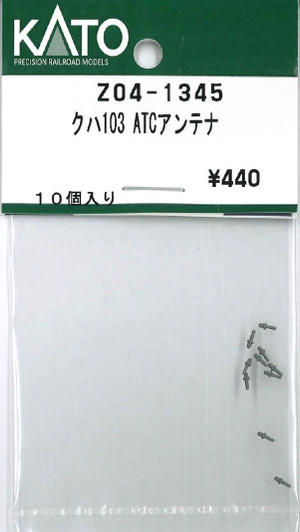 KATO Z04-1345 KUHA 103 ATC Antenna (N scale)