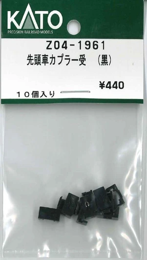 Hobby Center Kato KATO Z04-1961 Coupler for Leading Car Pocket (Black) (N scale) 