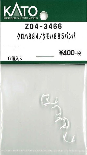 KATO Z04-3466 KuRoHa 884 / KUMOHA 885 Bumper (N scale)