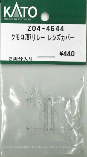 KATO Z04-4644 Kumoro 787 Relay Lens Cover (N scale)