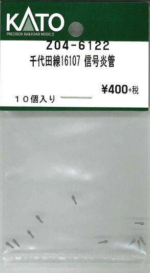 KATO Z04-6122 Chiyoda Line 16107 Signal Flare Tube (N scale)