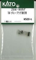 KATO Z04-8057 TGV Dummy Plug (for Lights-Off) (N scale)
