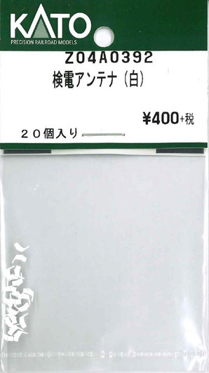 KATO Z04A0392 Current Detection Antenna (White) (N scale)