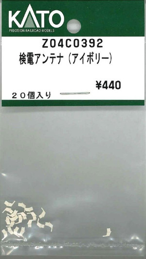 KATO Z04C0392 Current Detection Antenna (Ivory) 20 pcs (N scale)