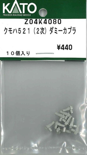 KATO Z04K4080 KUMOHA 521 (2nd Batch) Dummy Coupl (N scale)