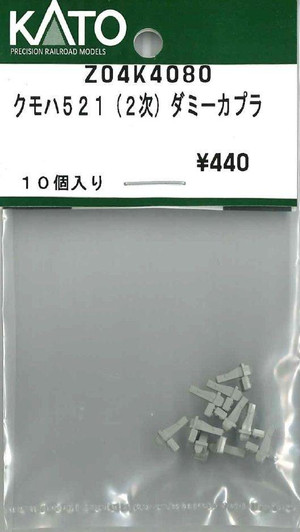 Hobby Center Kato KATO Z04K4080 KUMOHA 521 (2nd Batch) Dummy Coupler (N scale) 