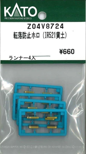 Hobby Center Kato KATO Z04V8724 Anti-Fall Diaphragm (IR521 Ocher) (N scale) 