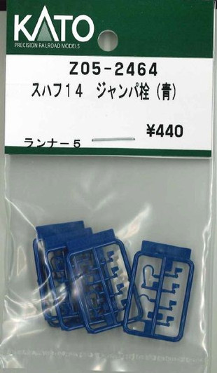 KATO Z05-2464 Suhafu 14 Jumper Plug (Blue) (N scale)