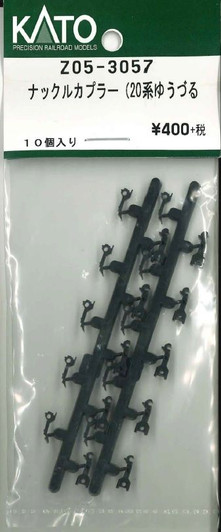 KATO Z05-3057 Coupler for Knuckle (20 Series Yuzuru (N scale)