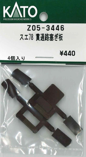 KATO Z05-3446 SU-E78 Gangway Block-Off Plate (N scale)