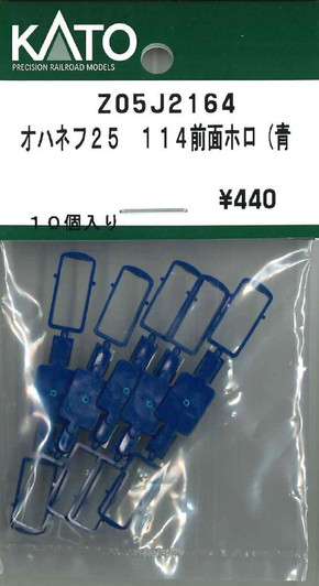 KATO Z05J2164 OHANEFU25-114 Front Gangway Bellows (Blue (N scale)