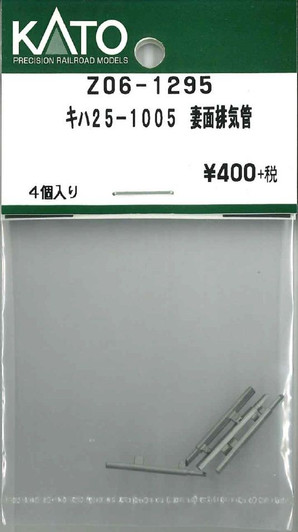 KATO Z06-1295 KIHA 25-1005 End Exhaust Pipe (N scale)