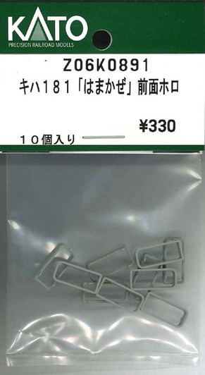 KATO Z06K0891 KIHA 181 "Hamakaze" Front Gangway Bellows (N scale)