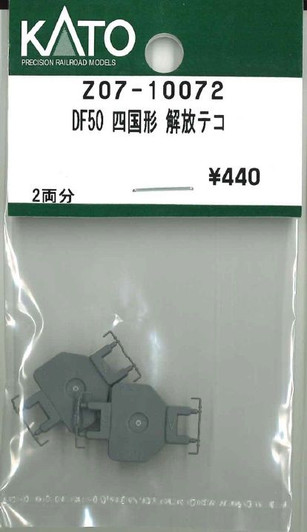 KATO Z07-10072 Coupler for DF50 Shikoku Type Release Lever (N scale)