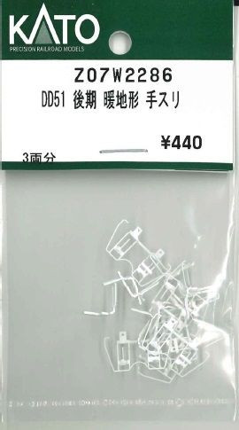 KATO Z07W2286 DD51 Late Production Type Warm-Region Handrail (N scale)