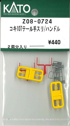 KATO Z08-0724 KOKI 107 Tail Handrail/Handle (N scale)