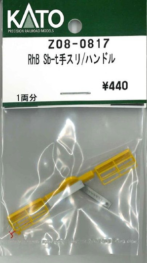 KATO Z08-0817 RhB Sb-t Handrail/Handle (N scale)