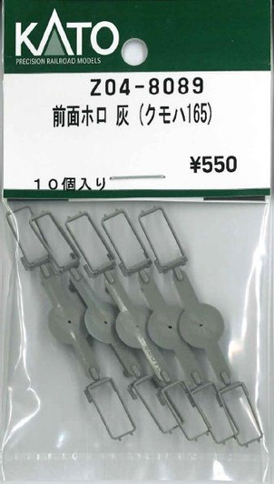 KATO Z04-8089 Front Gangway Bellows Gray (KUMOHA 165) (N scale)