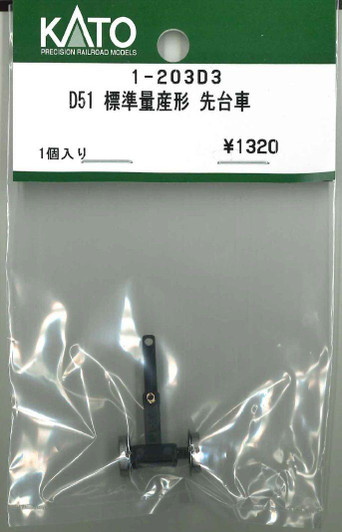 Hobby Center Kato KATO 1-203D3 Leading Truck Set (Bogie) for D51 Type (HO scale) 