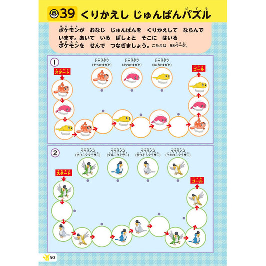 Pokemon Center Original Fun To Solve First Puzzle