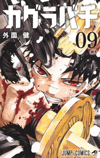 Shueisha Kagurabachi Vol.9 (Jump Comics) Manga **Japanese Language**
