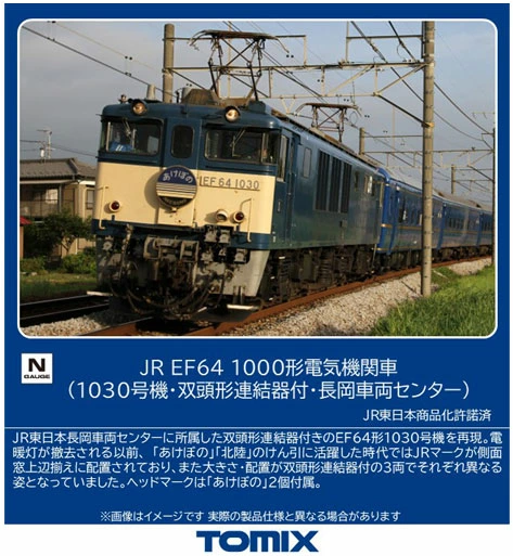 Tomix 12104 JR Type EF64-1000 Electric Locomotive (Unit No. 1030, W/Dual Head Coupler, Nagaoka train Center) (N scale)