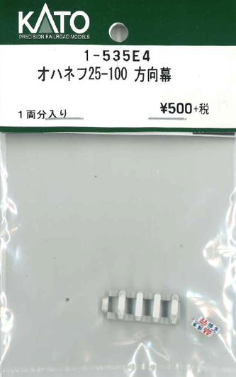 KATO 1-535E4 OhaneFu 25-100 Destination Sign (HO scale)