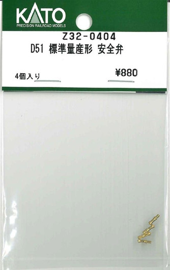 KATO Z32-0404 D51 Standard Mass-Production Type Safety Valve (HO scale)