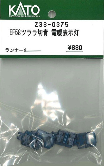 KATO Z33-0375 EF58 Icicle Cutter Blue Electric Heating Indicator Light (HO scale)