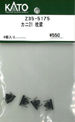 KATO Z35-5175 KANI 21 Bolster Beam (HO scale)