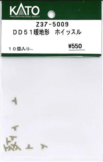 KATO Z37-5009 DD51 Warm-Region Type Whistle (HO scale)