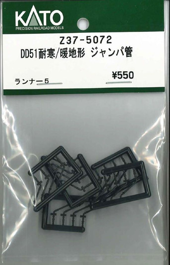 KATO Z37-5072 DD51 Cold-Resistant / Warm-Region Type Jumper Hose (HO scale)